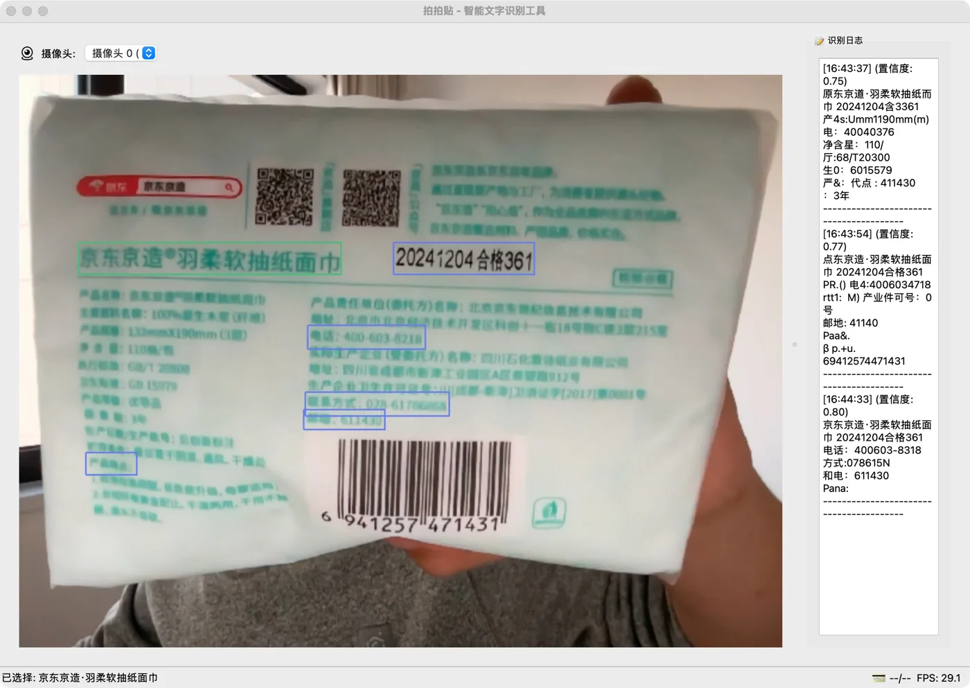 拍拍贴摄像头拍照取字与文字结果界面