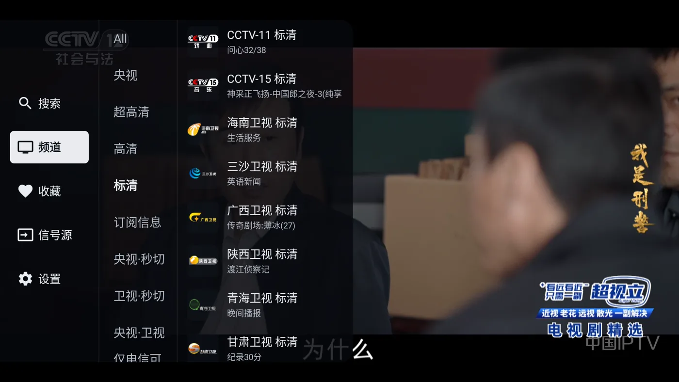 观屿 TV 电视端频道浏览界面