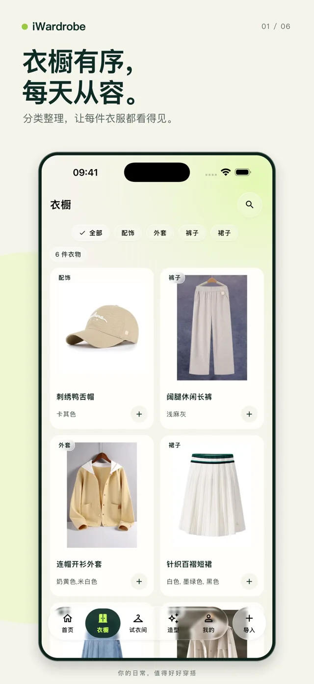 电子衣橱：分类整理已有单品